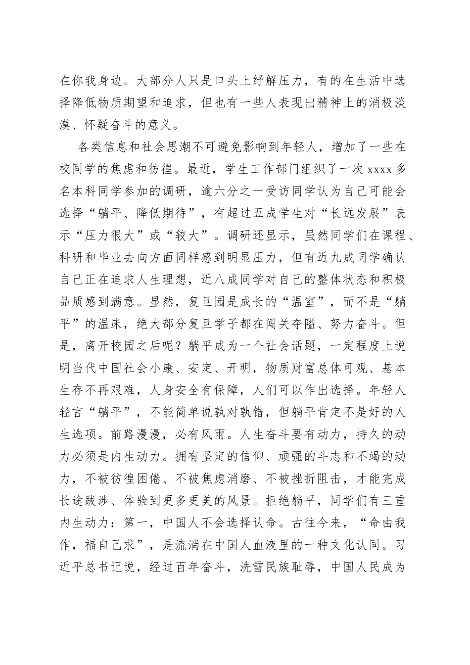 拒绝躺平——在2023届本科生毕业典礼上的讲话_第2页