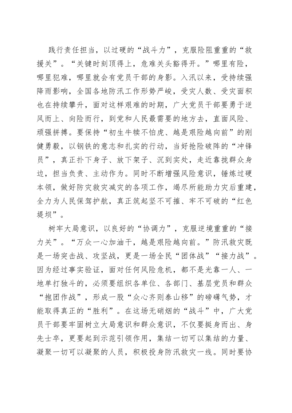 聚“微芒”之力翻风雨之“关”_第2页