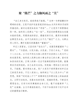 聚“微芒”之力翻风雨之“关”