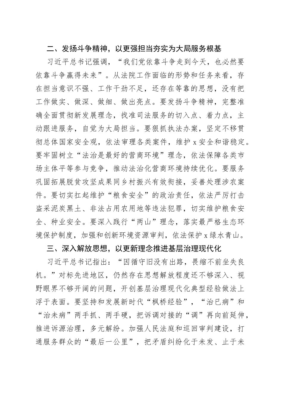 聚焦＂公正与效率＂以实际行动为中国式现代化提供司法方案_第2页