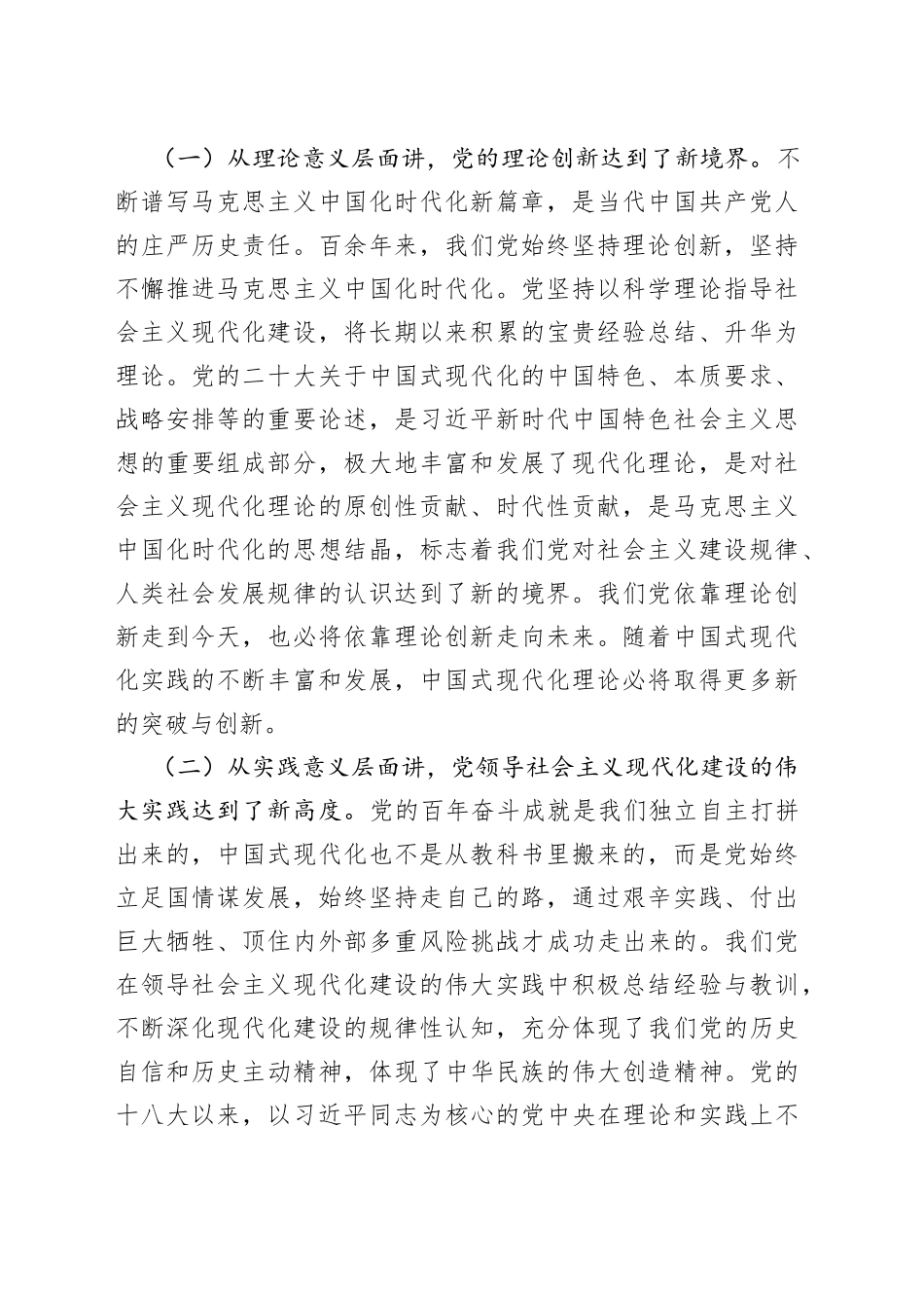 聚焦＂五个坚定不移＂ 扎实推进中国式现代化2_第2页