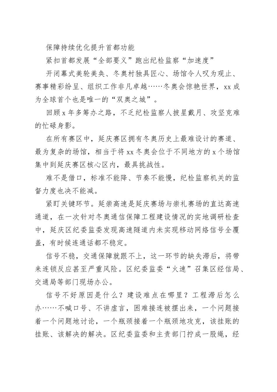 聚焦“国之大者”强化政治监督，团结奋斗做好“三个保障”_第2页