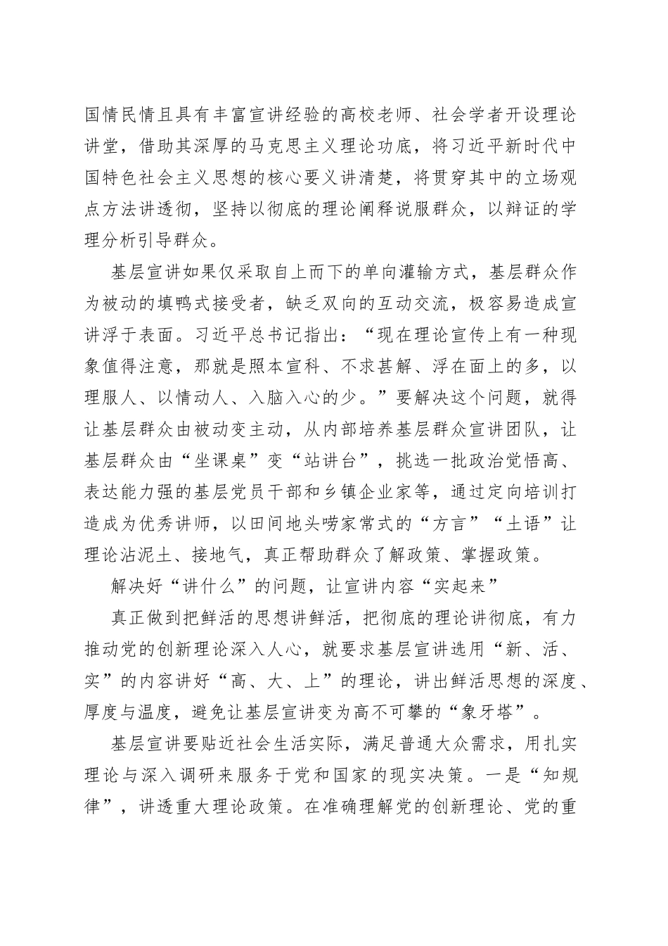 聚焦“三个问题”做好基层理论宣讲_第2页