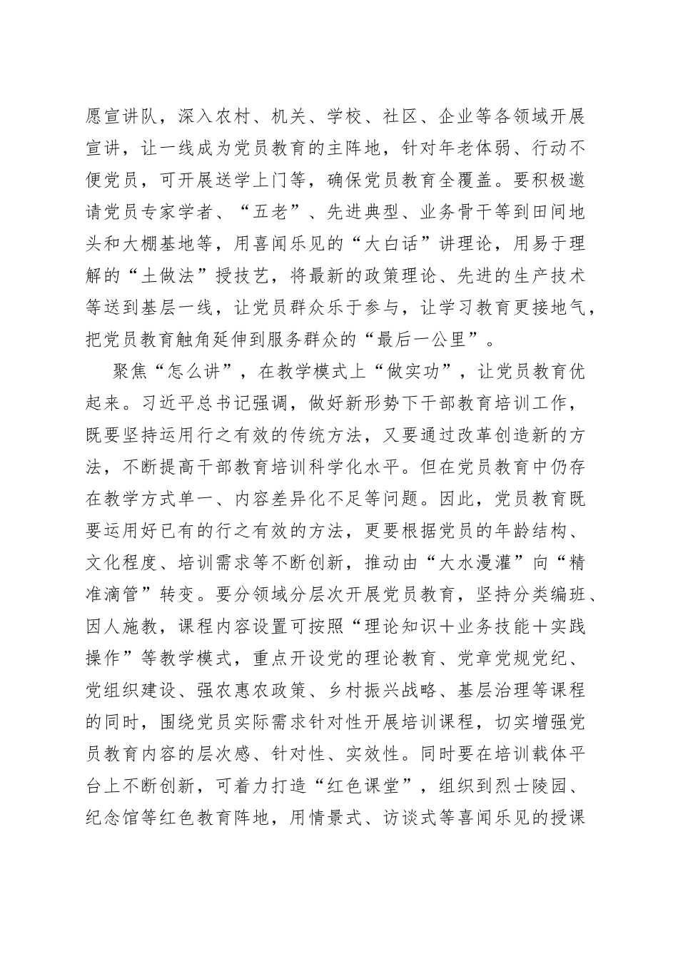 聚焦“三问” 让党员教育靶向发力_第2页