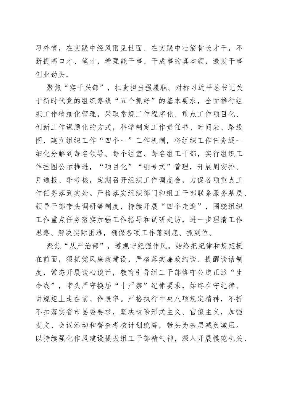 聚焦“四部建设”打造模范部门过硬队伍_第2页