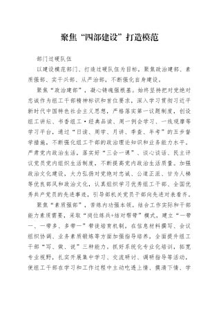 聚焦“四部建设”打造模范部门过硬队伍
