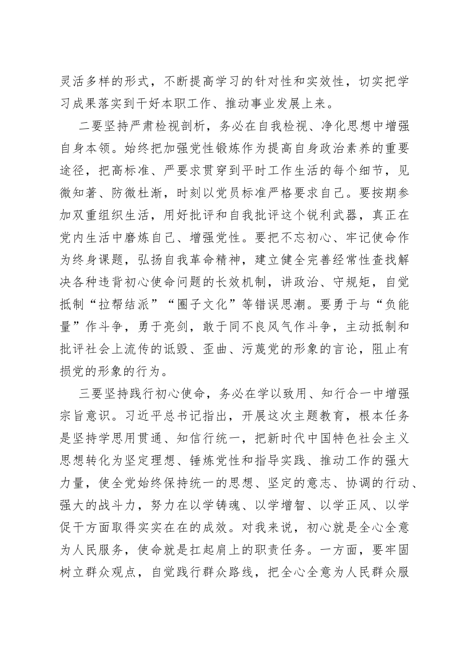 聚焦“四个坚持”，推动主题教育走深走实_第2页