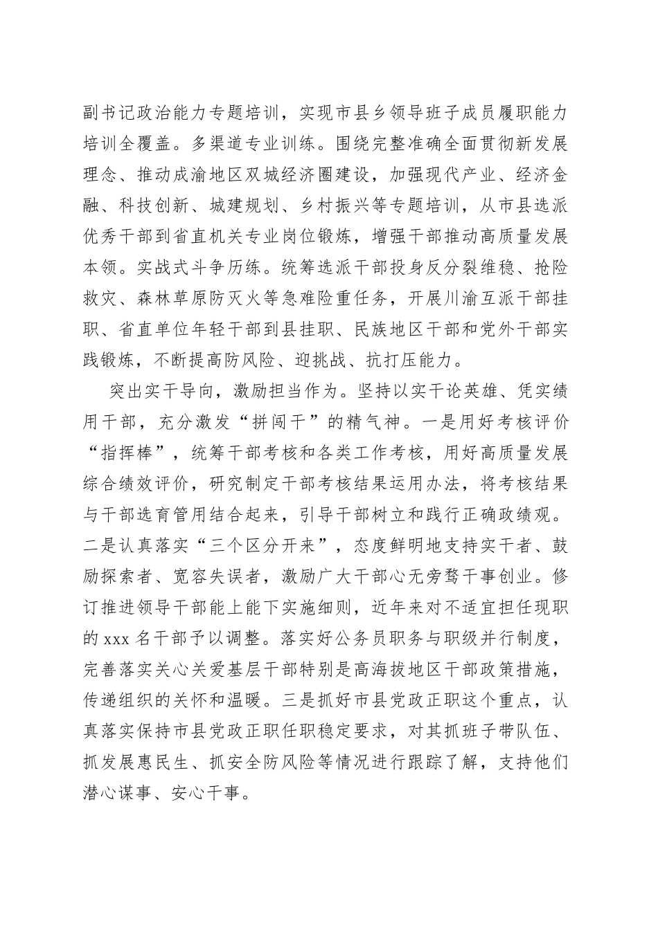 聚焦高质量发展需要 加强换届后领导班子和干部队伍建设_第2页