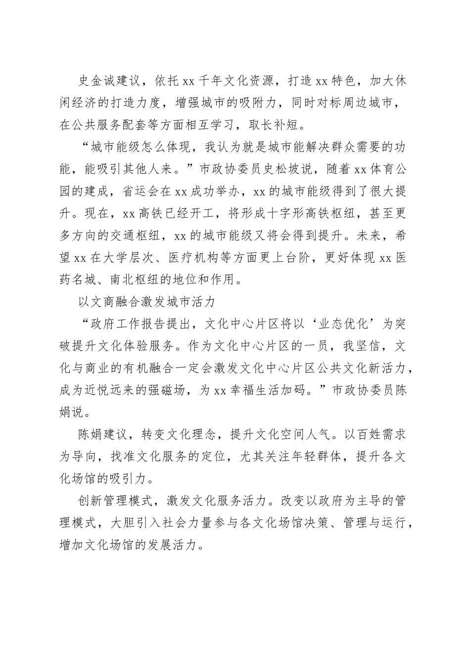 聚焦功能品质 推动城市能级提升_第2页