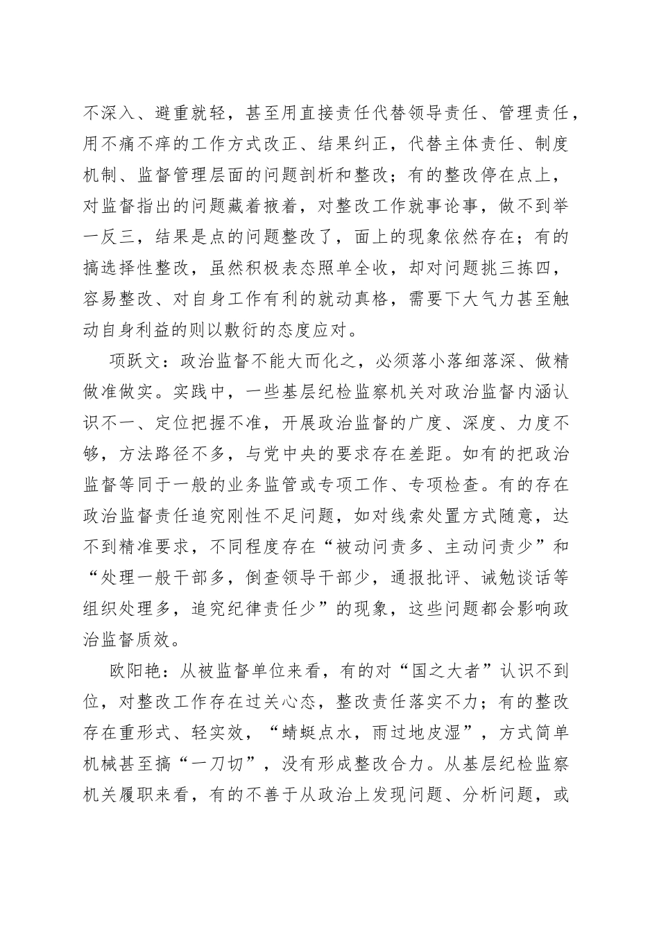 聚焦国之大者压实责任 做好政治监督后半篇文章_第2页