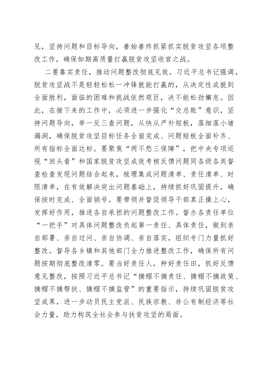 聚焦精准  持续发力坚决打赢打好脱贫攻坚战_第2页