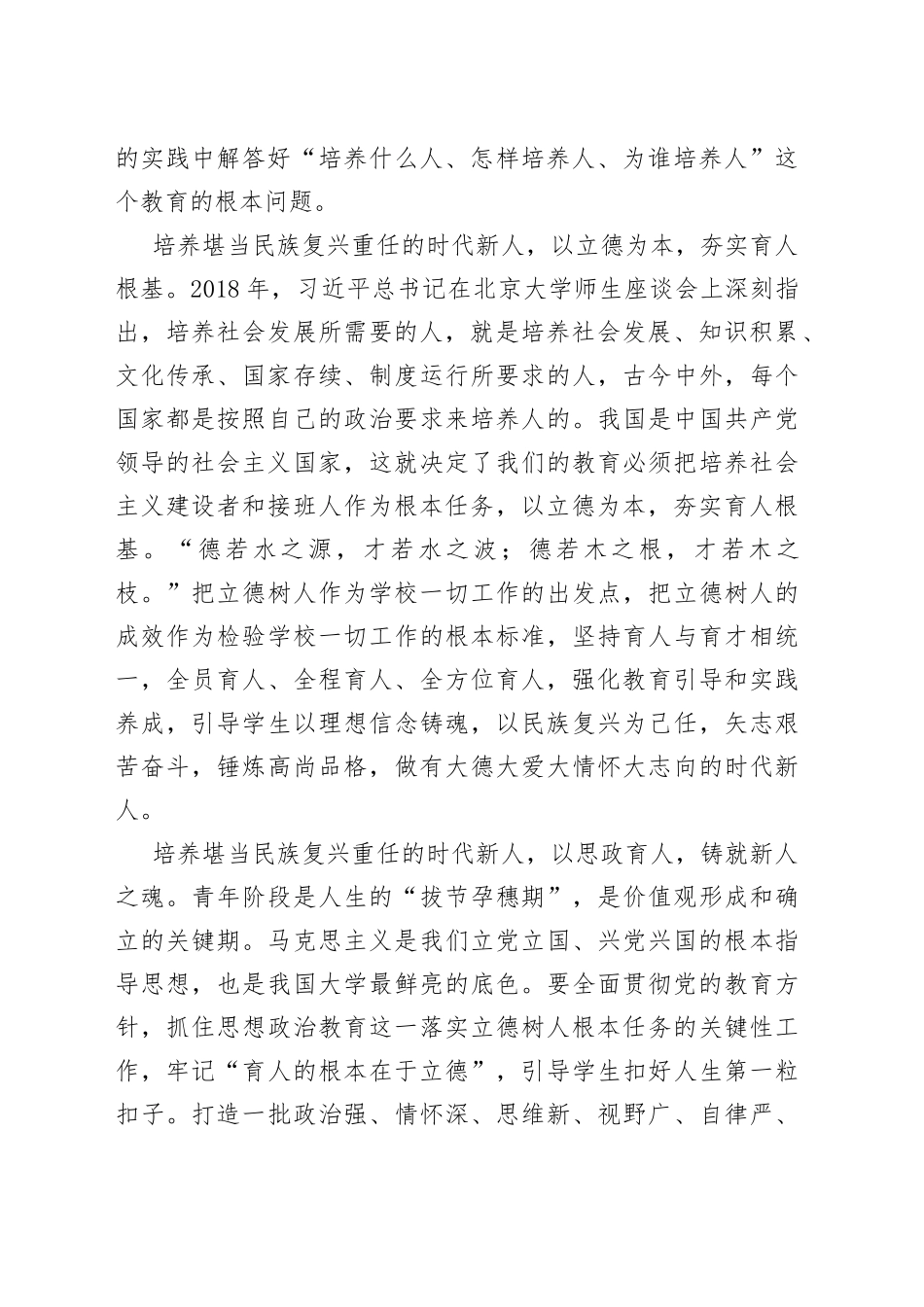 聚焦科教兴国使命 践行高校时代担当_第2页