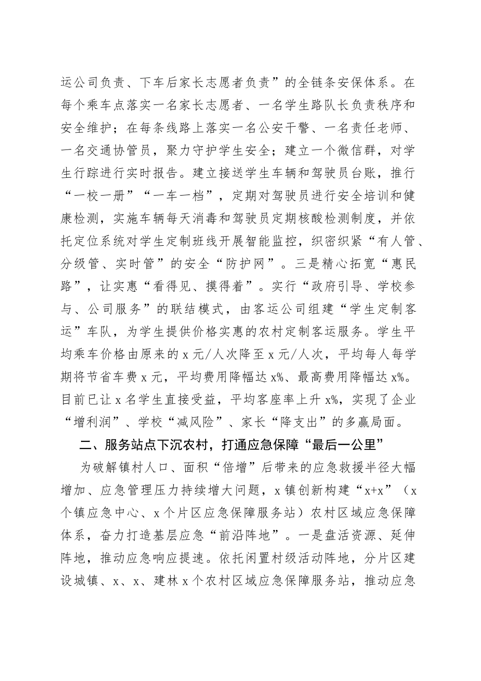 聚焦两项改革衍生问题化解＂三大难事＂交出＂民生答卷＂_第2页