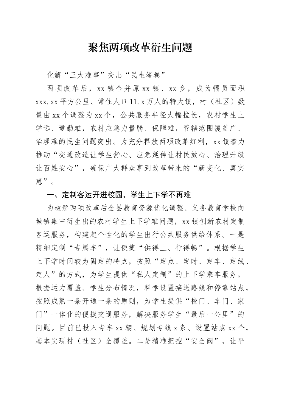 聚焦两项改革衍生问题化解“三大难事”交出“民生答卷”_第1页