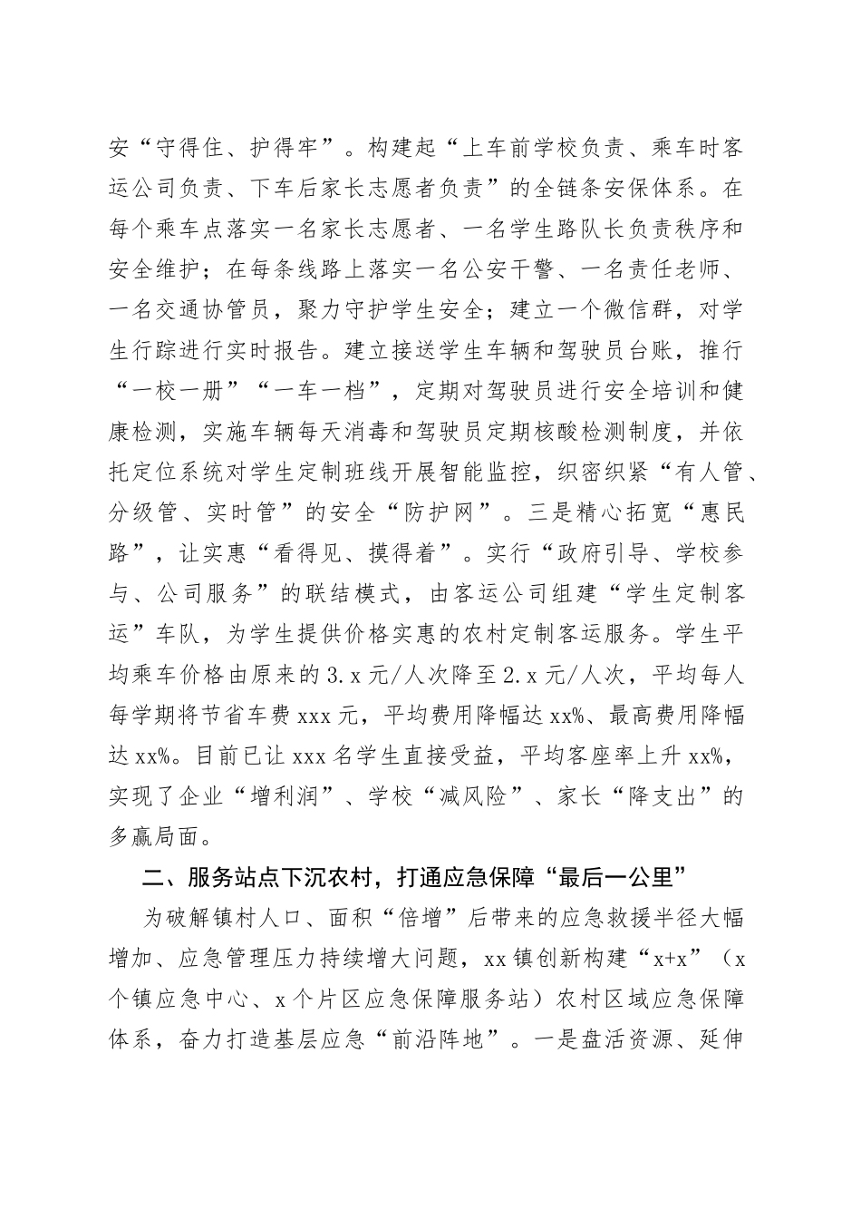 聚焦两项改革衍生问题化解“三大难事”交出“民生答卷”_第2页