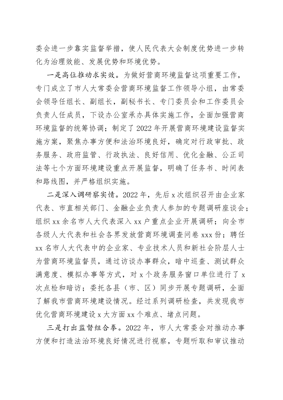 聚焦优化营商环境 助力全面振兴新突破三年行动（20230614）_第2页