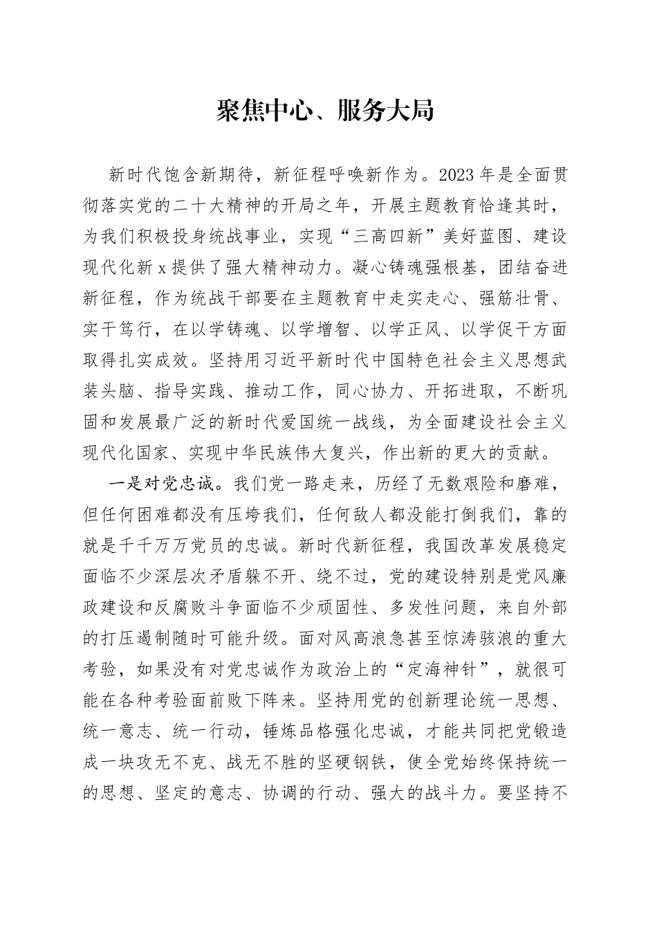 聚焦中心、服务大局_第1页