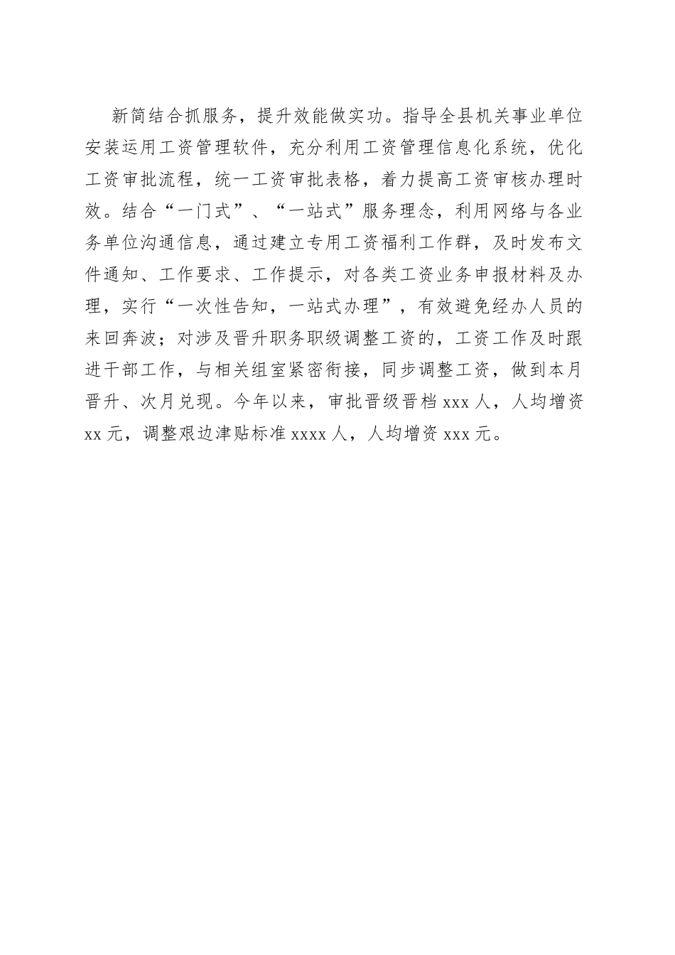 聚力“三抓” 做好公务员工资福利待遇工作（干部工作）_第2页