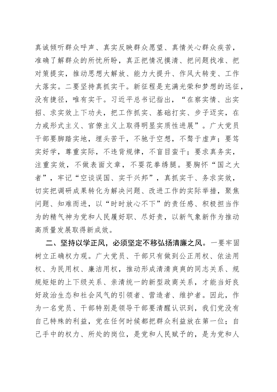聚力以学正风 坚定不移将好作风弘扬在新时代_第2页