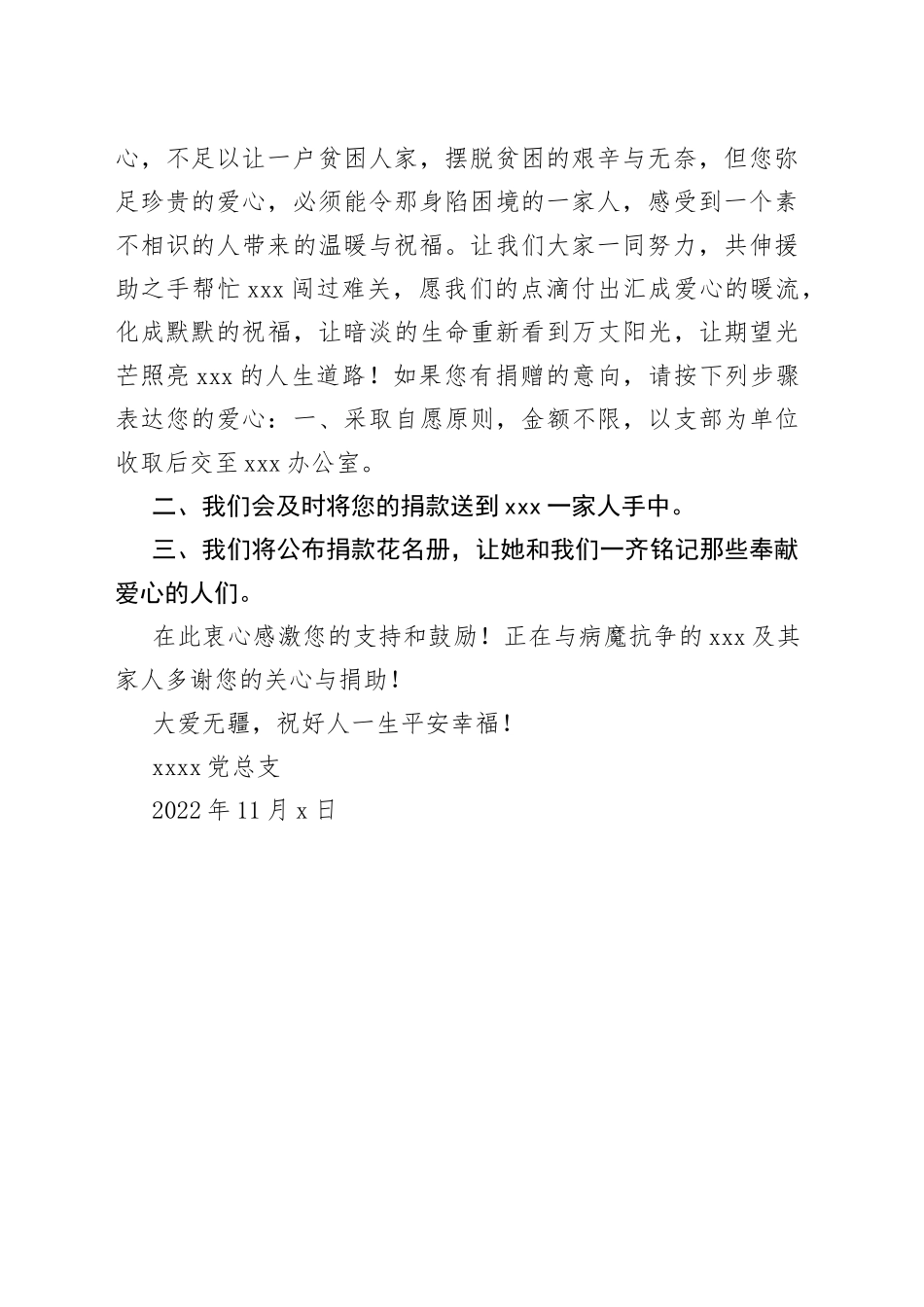 捐款倡议书_第2页