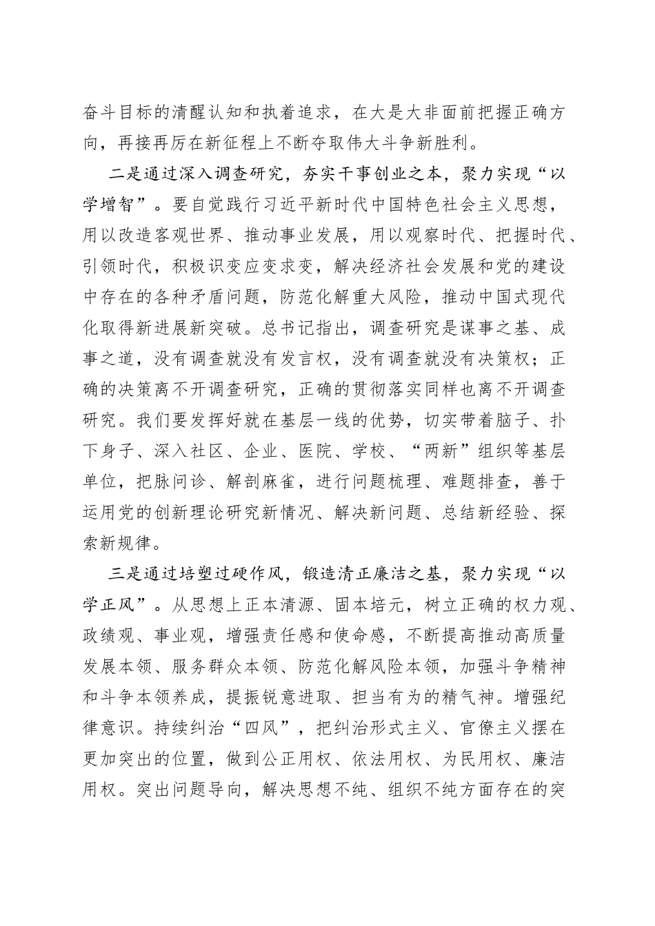 涓婚鏁欒偛瀛︿範鎰熸偀锛氳仛鐒︽牴鏈犲疄骞茬瑑琛_第2页