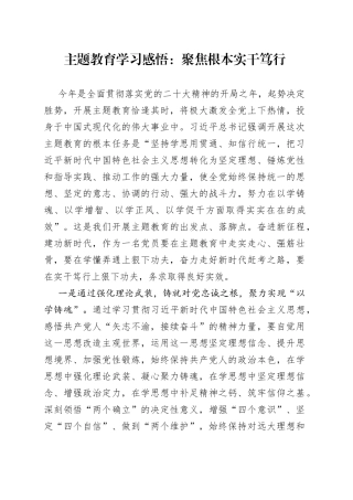 涓婚鏁欒偛瀛︿範鎰熸偀锛氳仛鐒︽牴鏈犲疄骞茬瑑琛