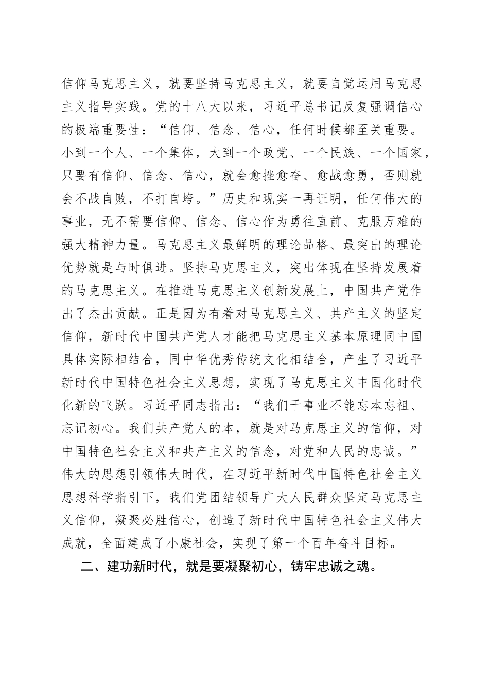 涓婚鍏氳锛氬嚌蹇冮摳榄偮犲缓鍔熸柊鏃朵唬_第2页
