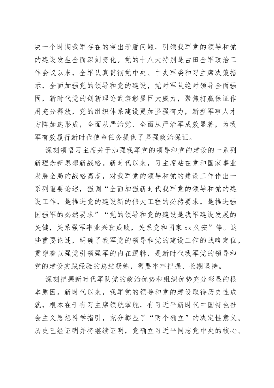 开创我军党的领导和党的建设工作新局面_第2页