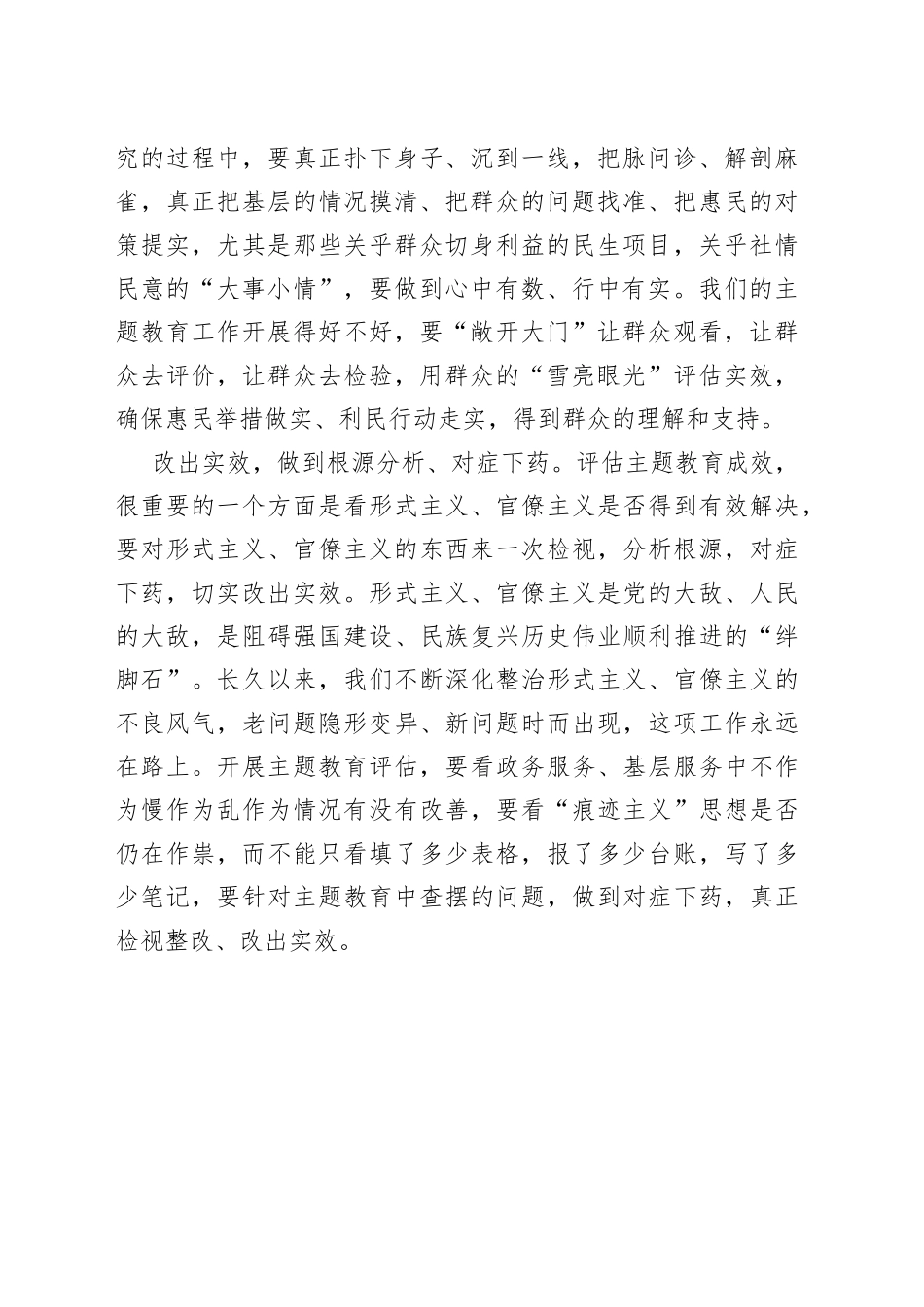 开好主题教育“实效评估课”_第2页