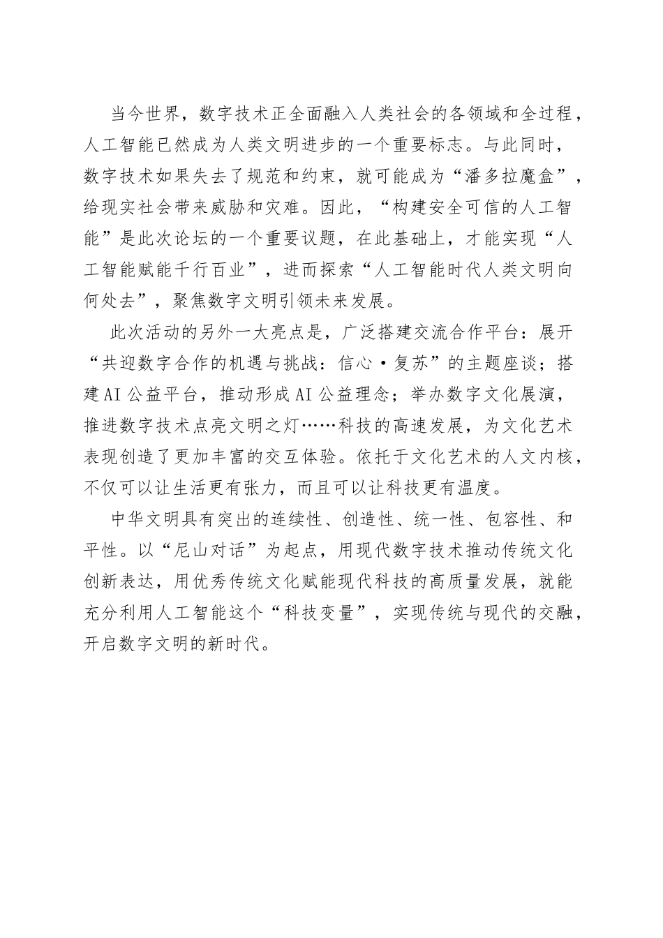 开启“尼山对话”，拥抱数字文明_第2页