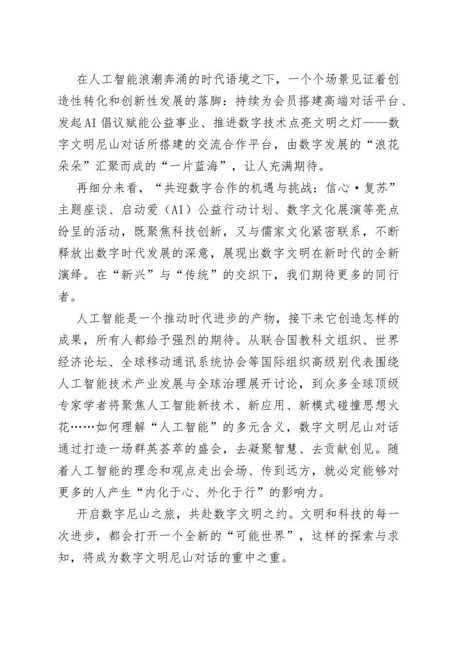 开启数字尼山之旅，共赴数字文明之约_第2页