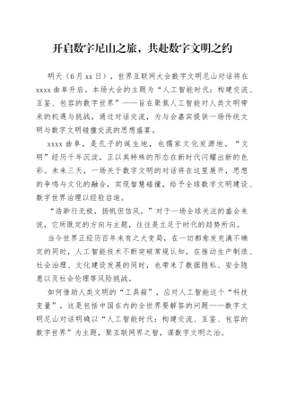开启数字尼山之旅，共赴数字文明之约