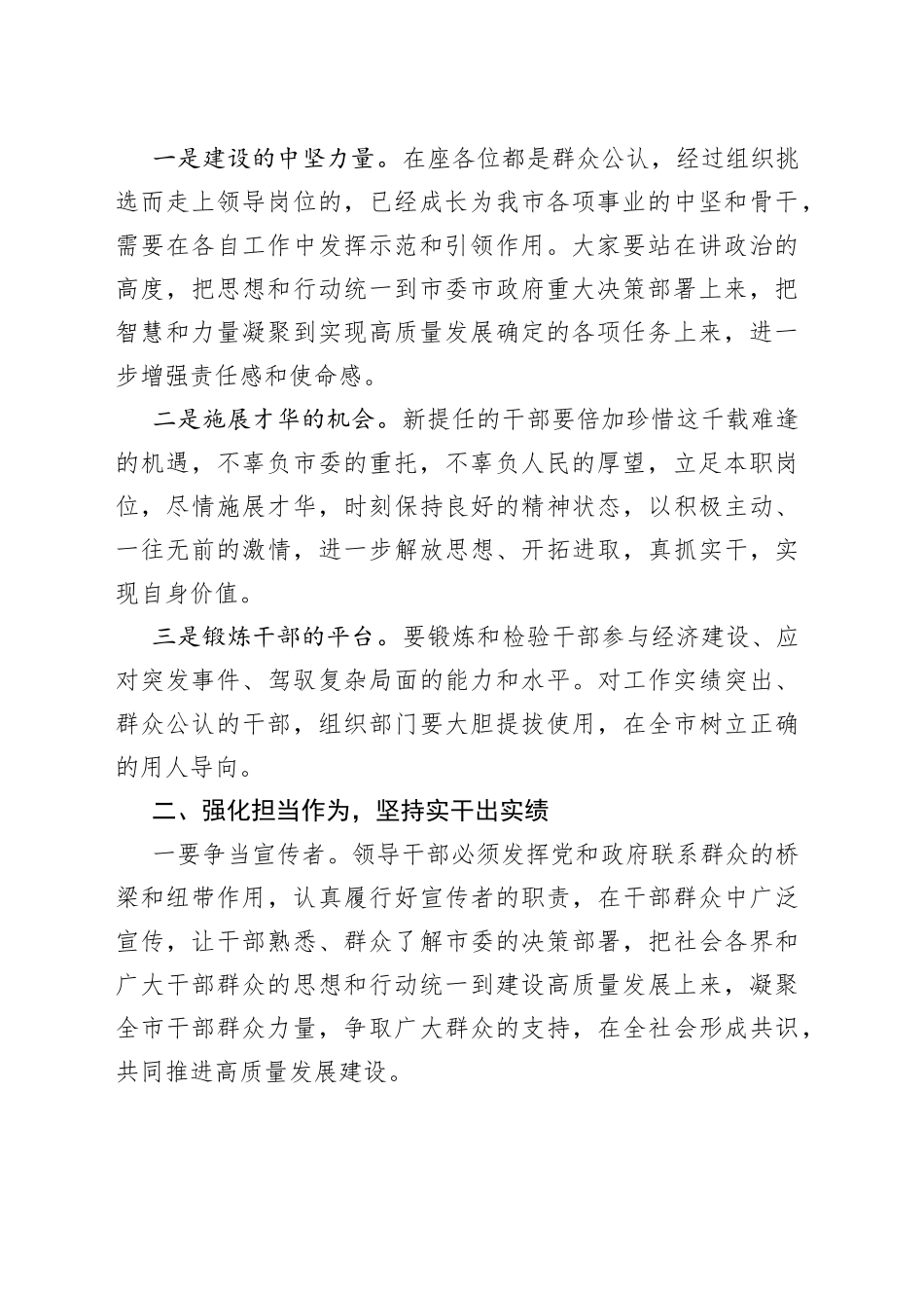 开拓创新，真抓实干，为推动高质量发展做出新的更大贡献——在全市处级干部培训班上的讲话_第2页