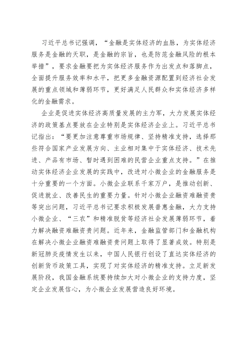 开拓中国特色金融发展新境界_第2页