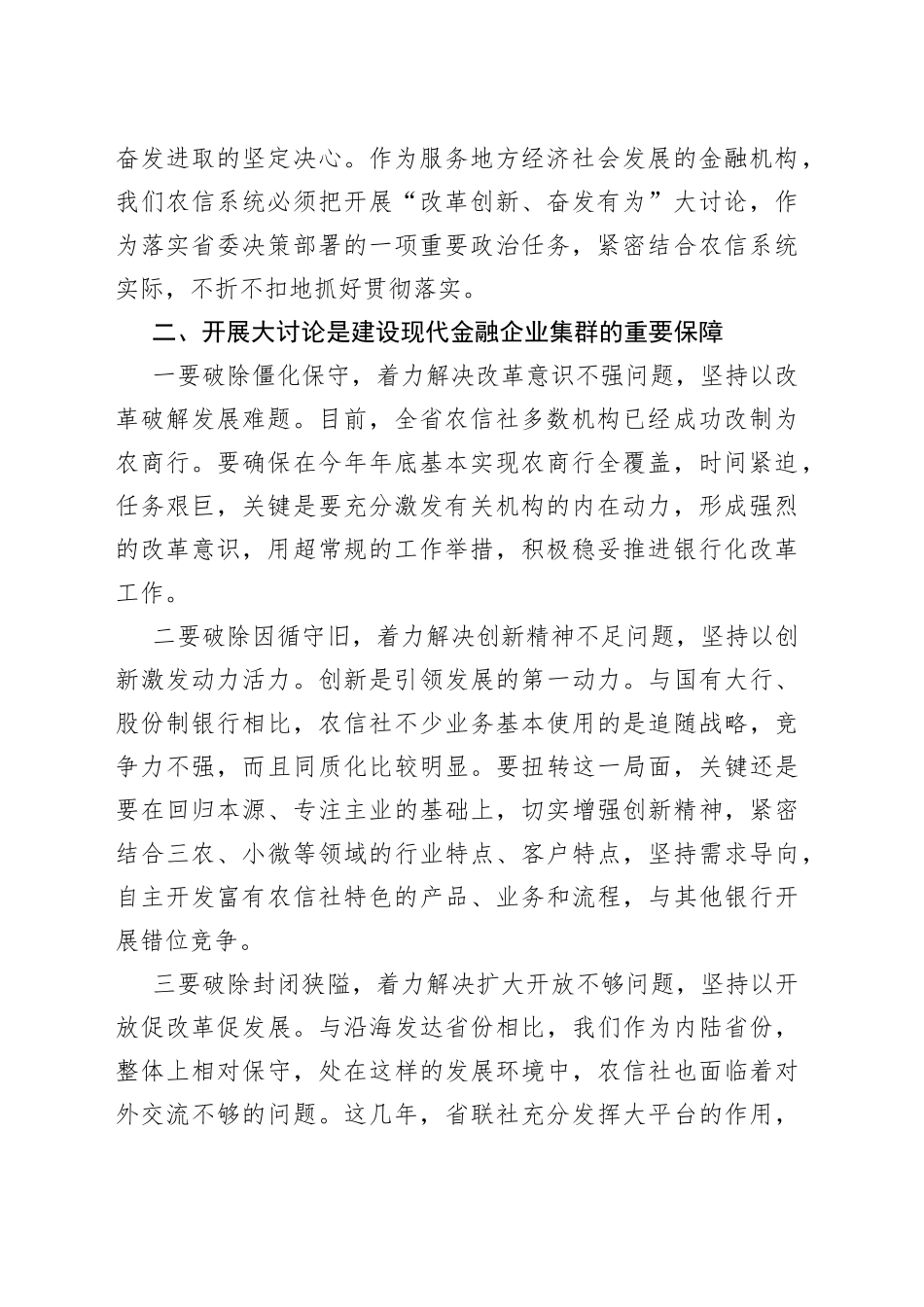 开展＂改革创新、奋发有为＂大讨论活动学习发言材料_第2页