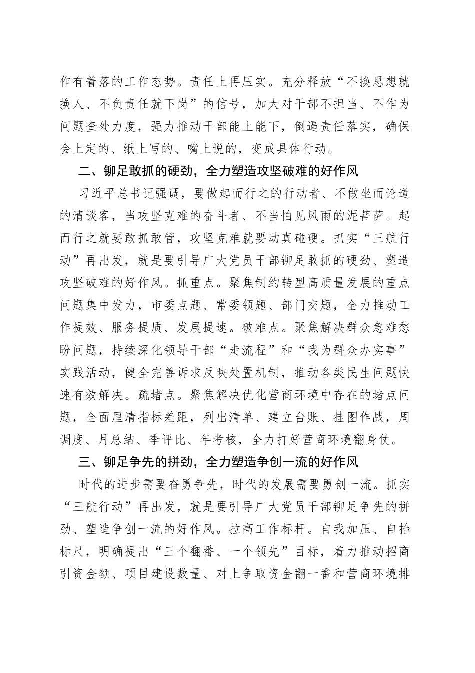 开展“六个好作风”推动区域高质量发展工作经验材料_第2页