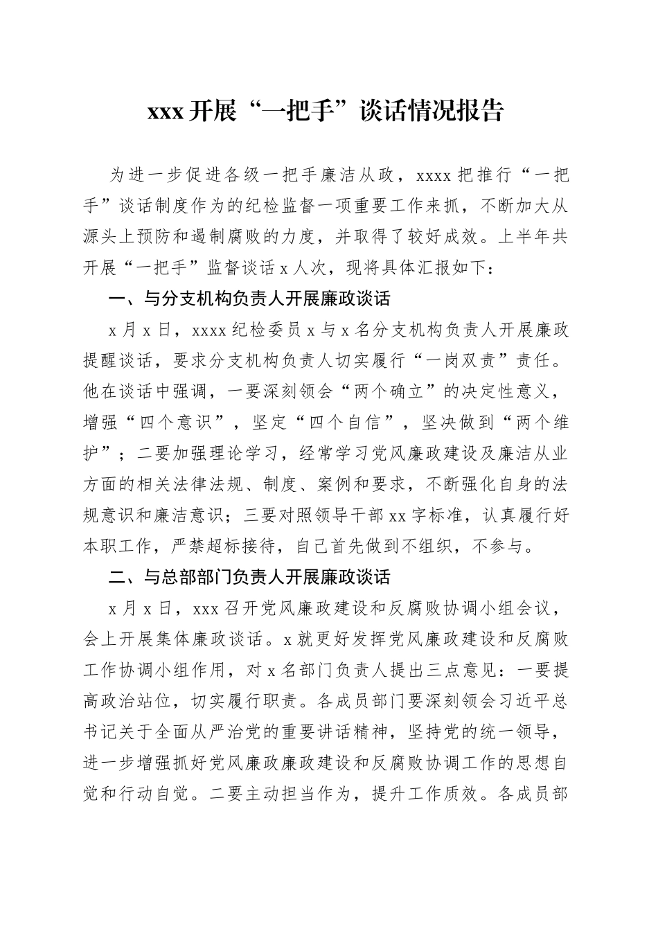 开展“一把手”谈话情况报告_第1页