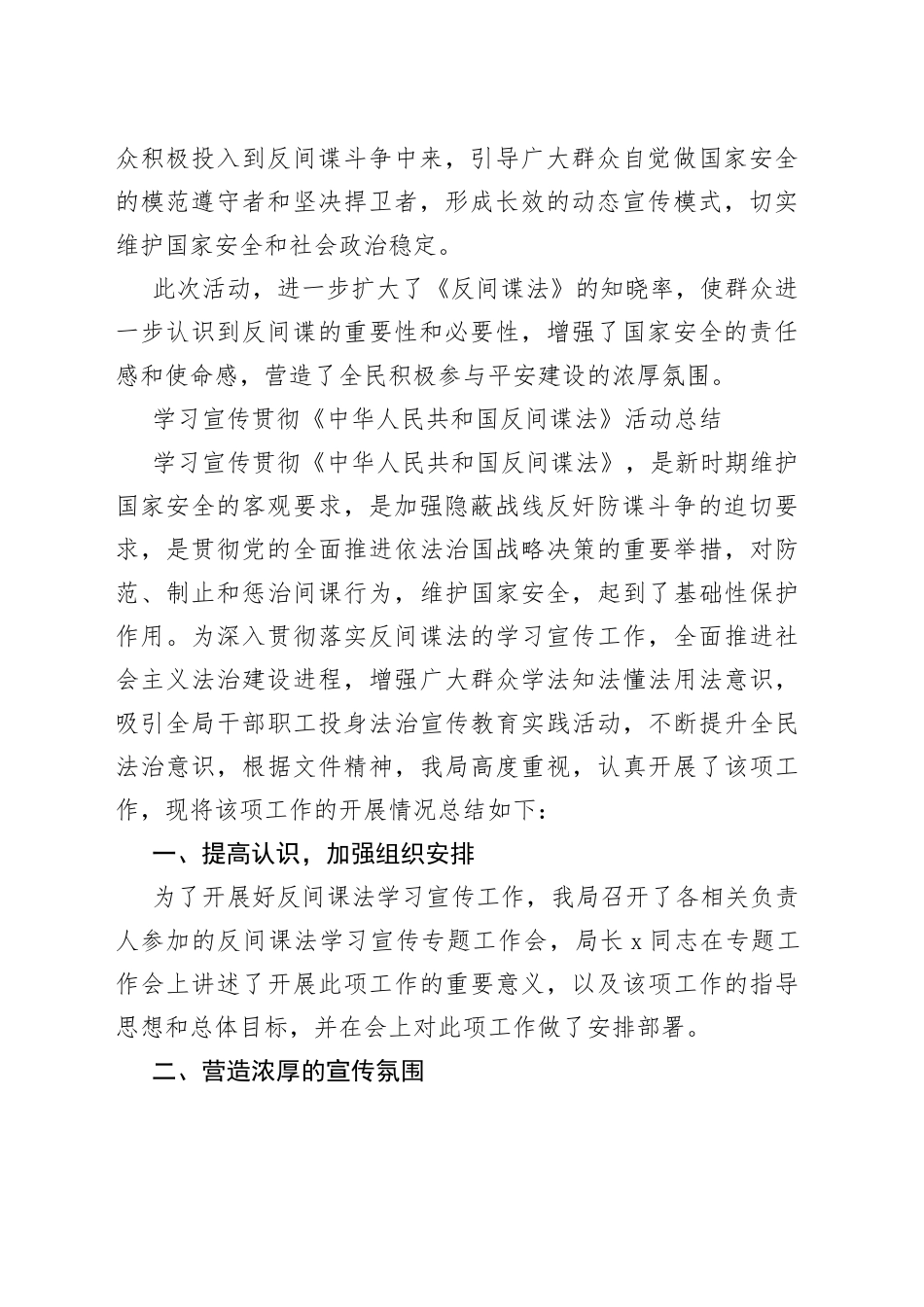 开展《反间谍法》学习宣传活动总结（2篇）_第2页