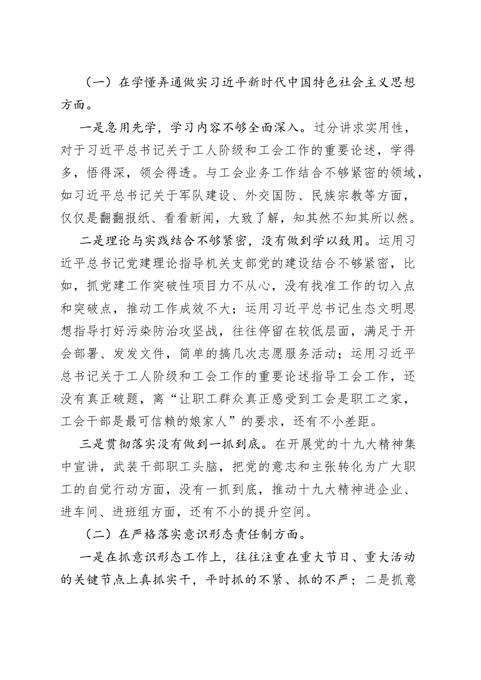 开展2023年主题教育个人对照发言提纲_第2页