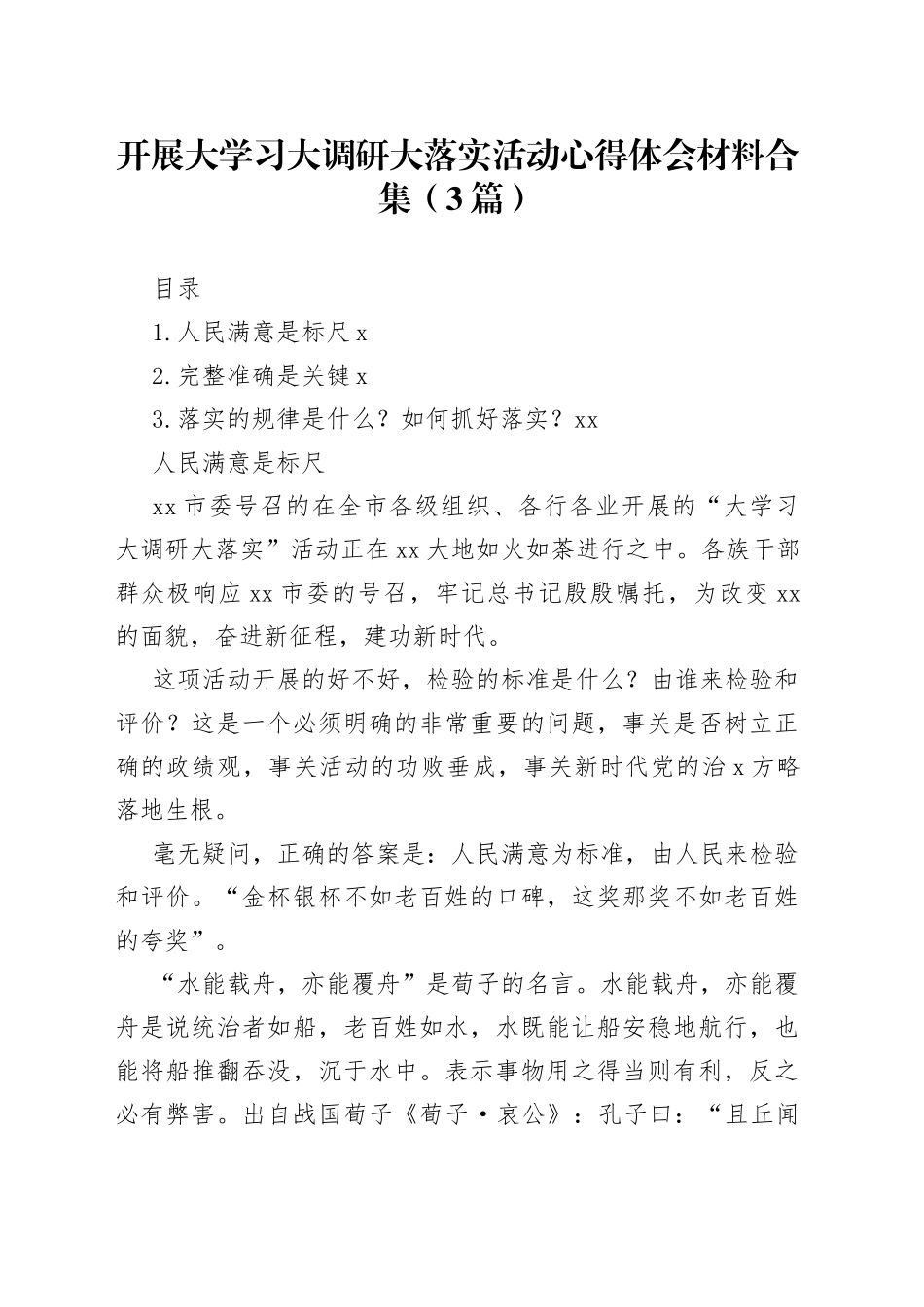 开展大学习大调研大落实活动心得体会材料合集（3篇）_第1页