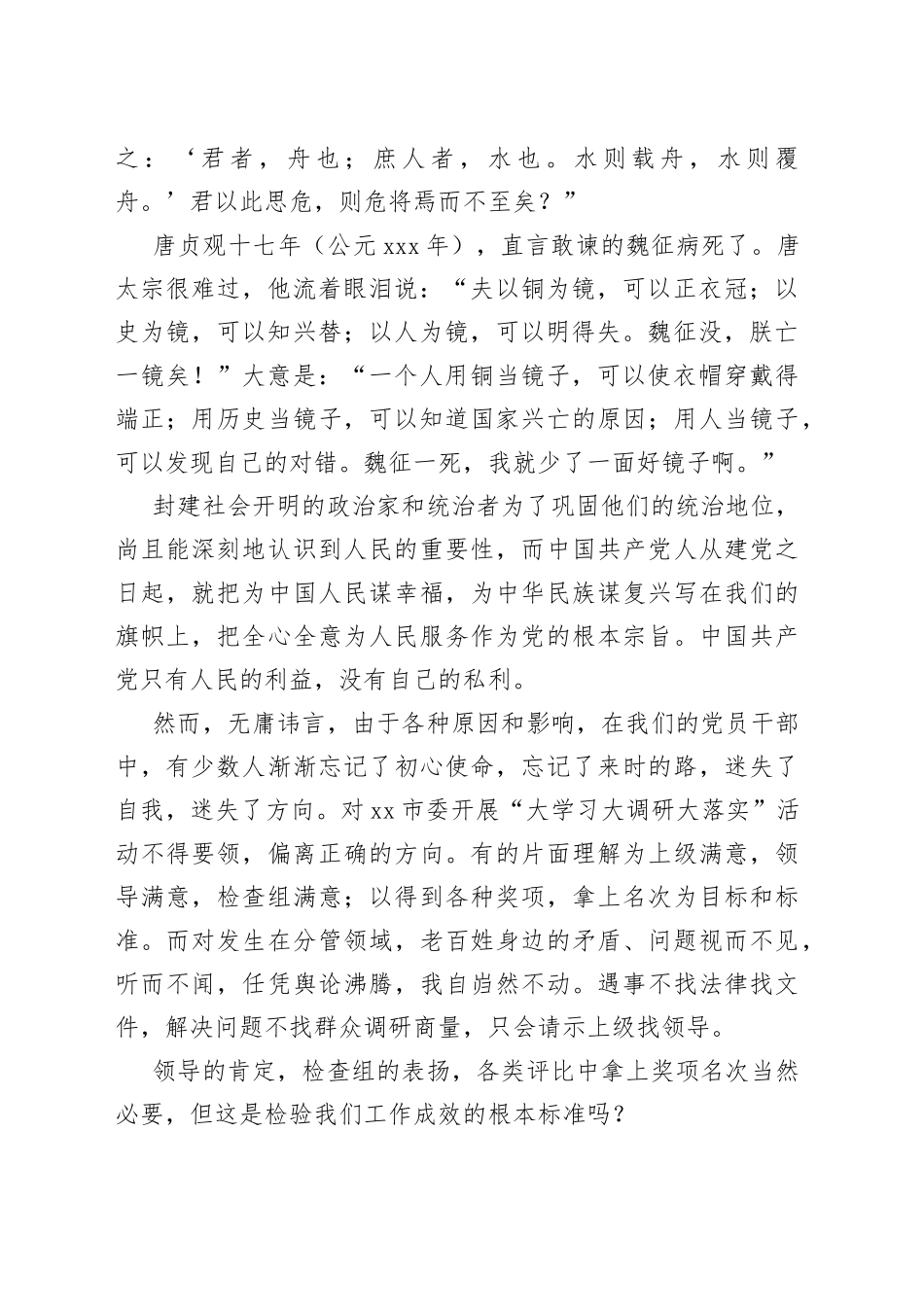 开展大学习大调研大落实活动心得体会材料合集（3篇）_第2页