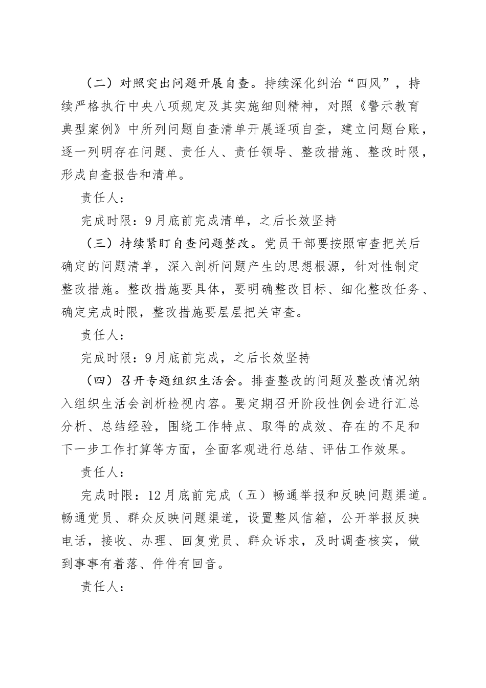 开展党员干部作风建设专项整治实施方案_第2页