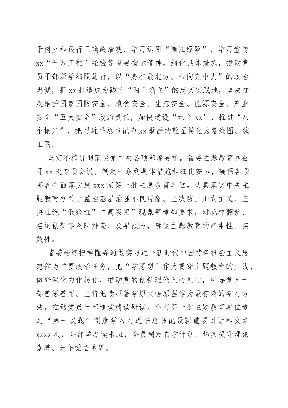 开展第一批主题教育综述材料（2篇）_第2页