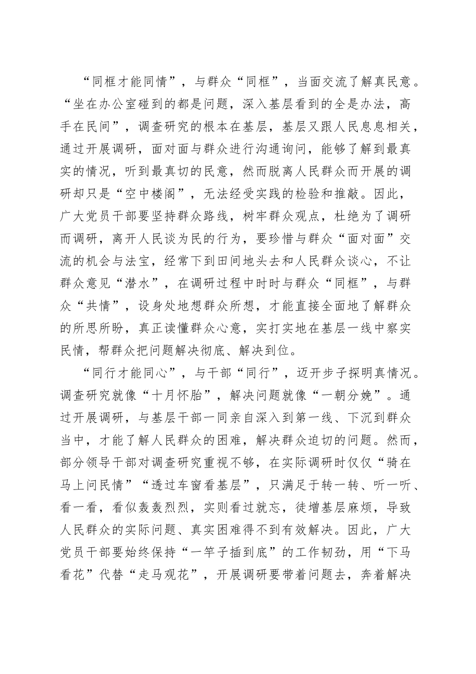 开展调研要做好基层“同”路人_第2页