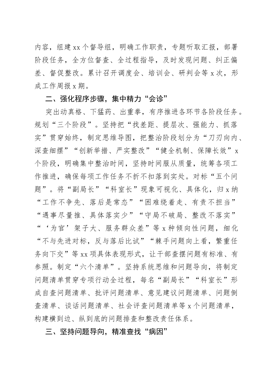 开展干部作风大整治行动成果汇报材料_第2页