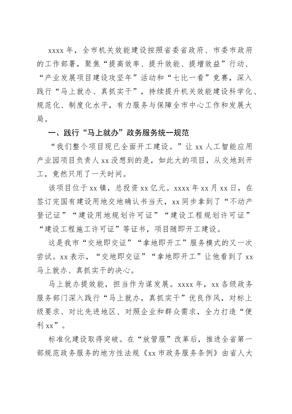 开展机关效能建设综述_第2页