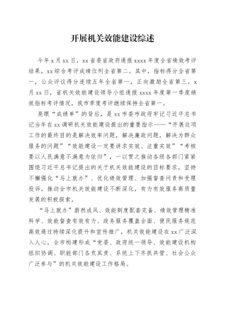 开展机关效能建设综述