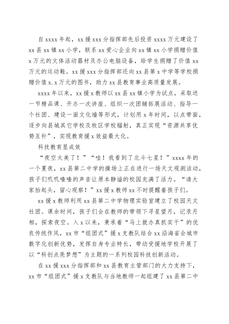 开展教育援x工作综述材料_第2页