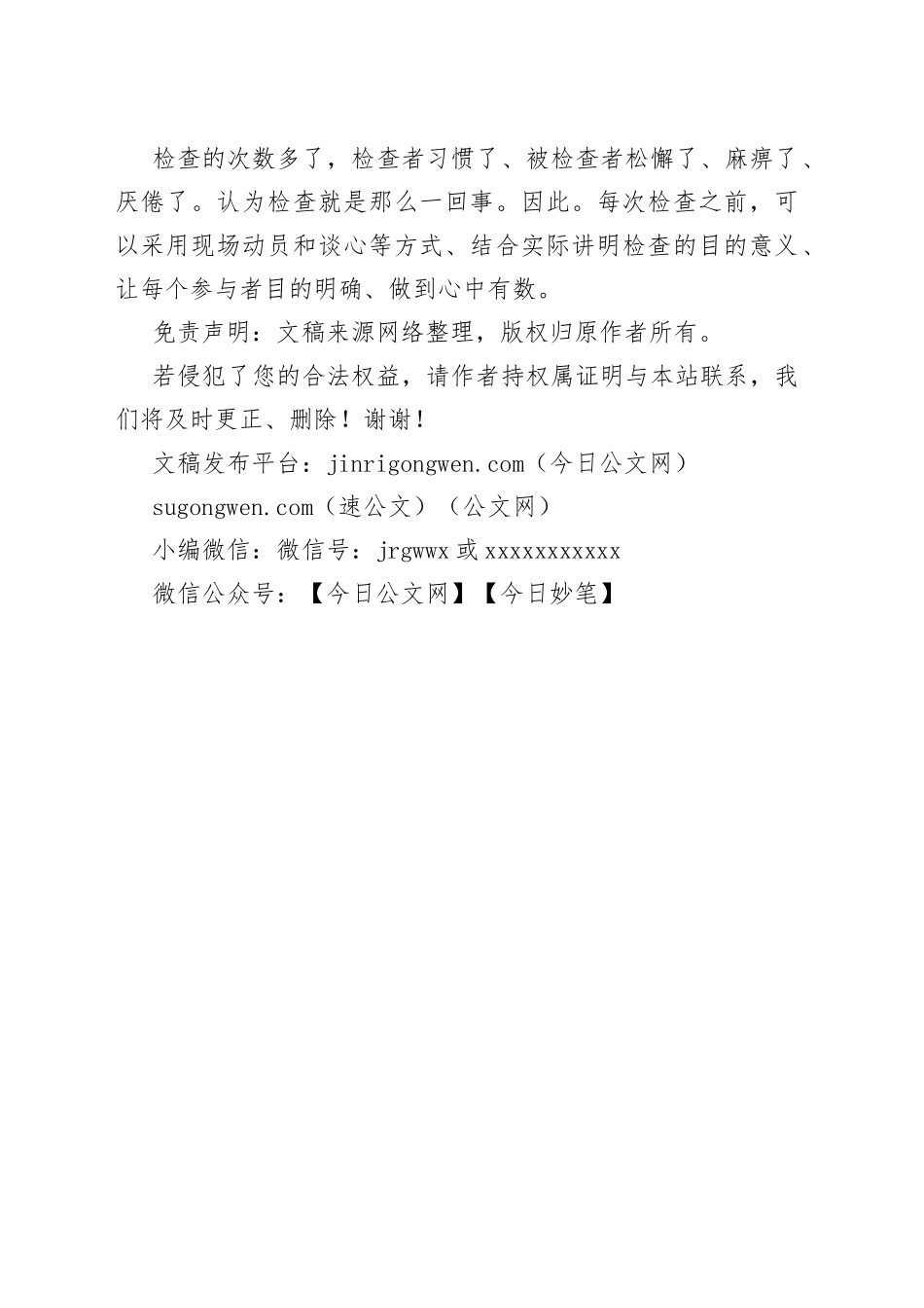 开展科长股长现象专项整治自查自纠情况报告_第2页