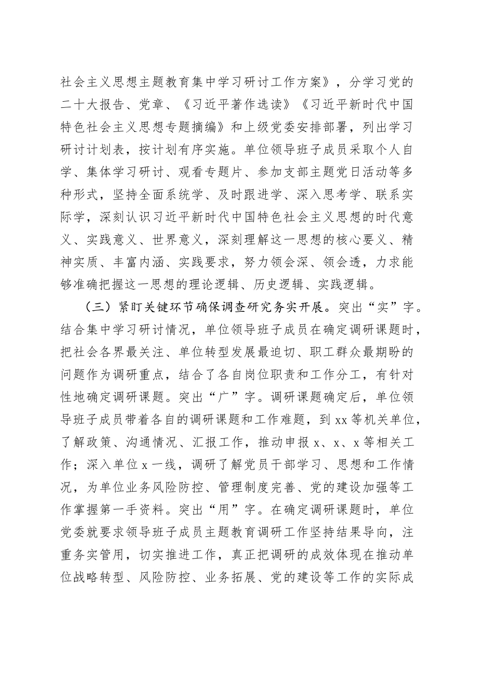 开展情况报告工作汇报总结2308_第2页